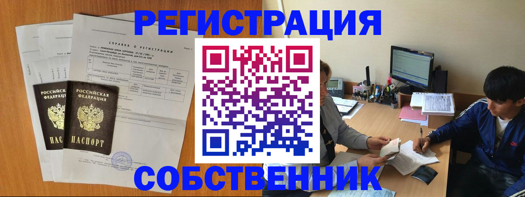 временная регистрация для всех в Хадыженске