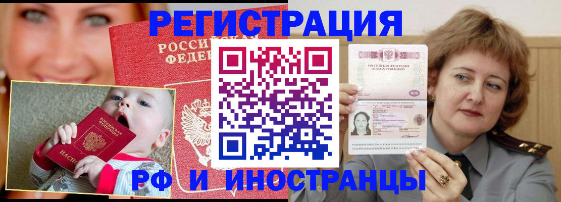 прописка для работы в Хадыженске